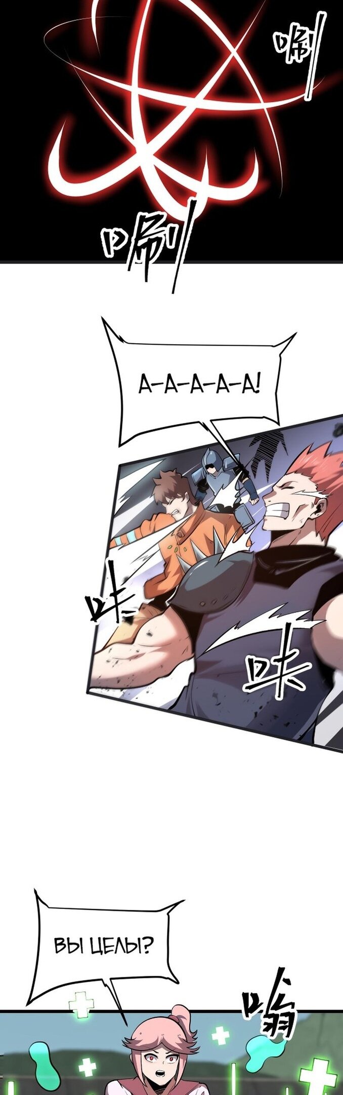 Манга Я использую баги, чтобы стать королём - Глава 78 Страница 19