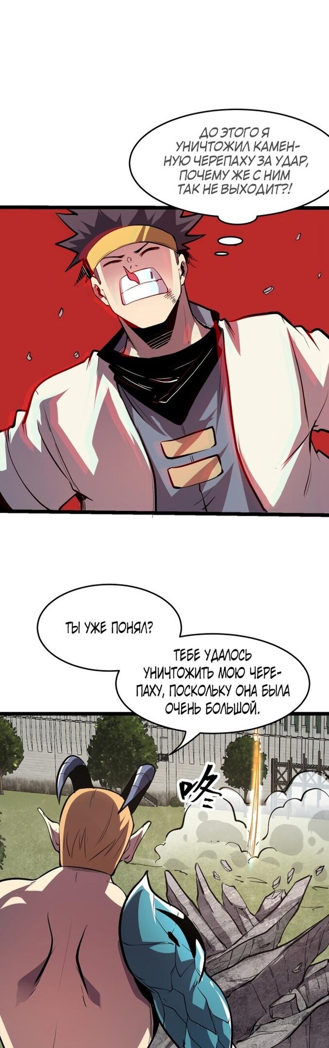 Манга Я использую баги, чтобы стать королём - Глава 78 Страница 13