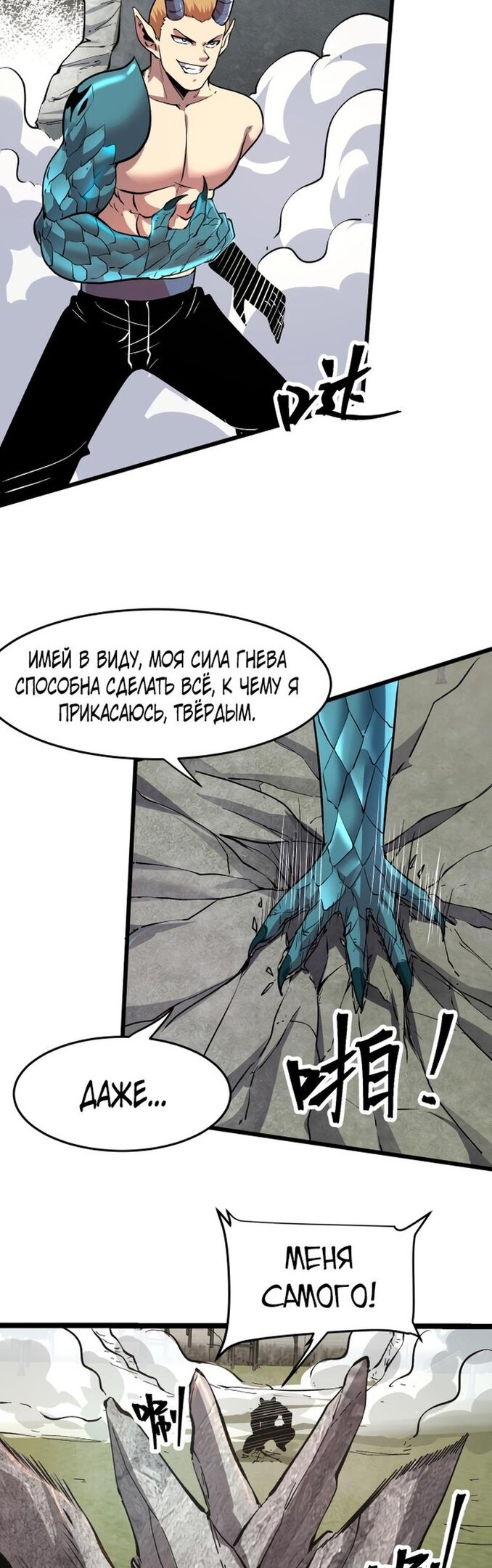 Манга Я использую баги, чтобы стать королём - Глава 78 Страница 11