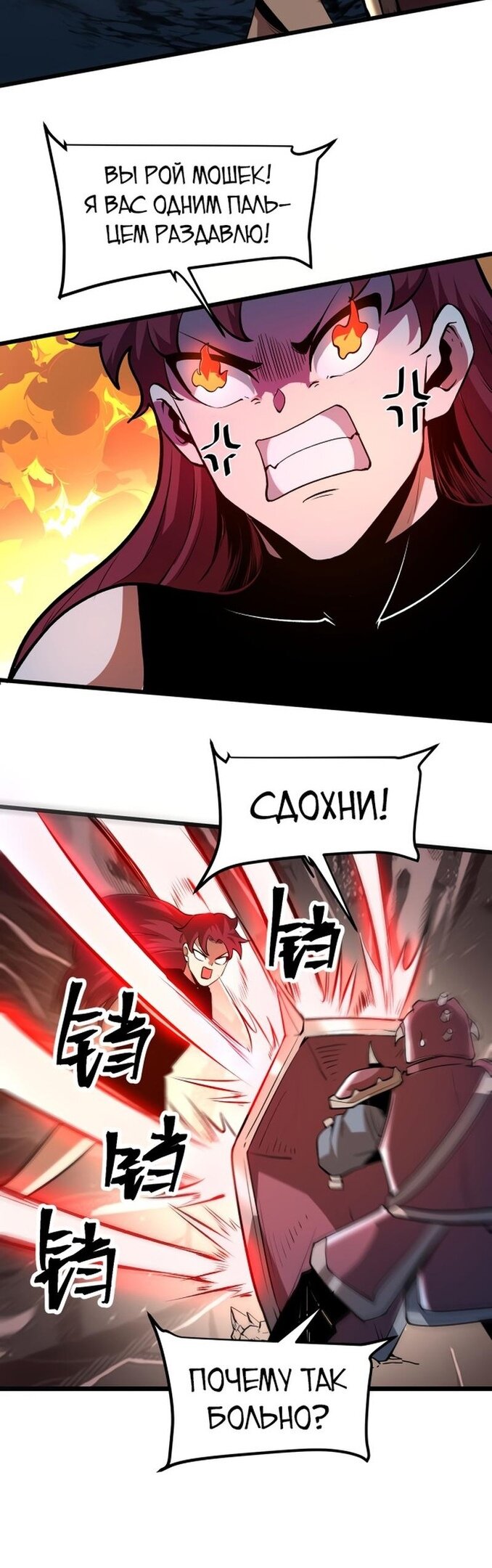 Манга Я использую баги, чтобы стать королём - Глава 78 Страница 25