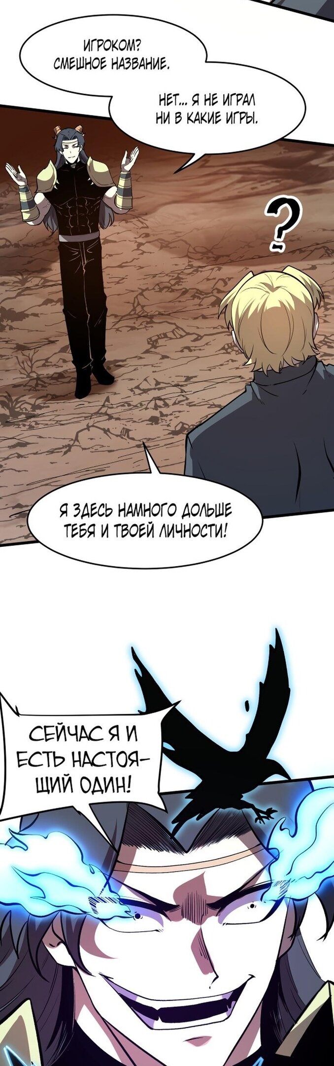Манга Я использую баги, чтобы стать королём - Глава 78 Страница 34