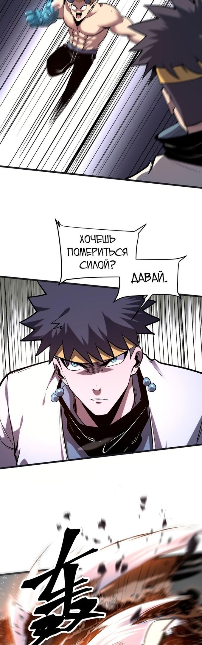 Манга Я использую баги, чтобы стать королём - Глава 78 Страница 7