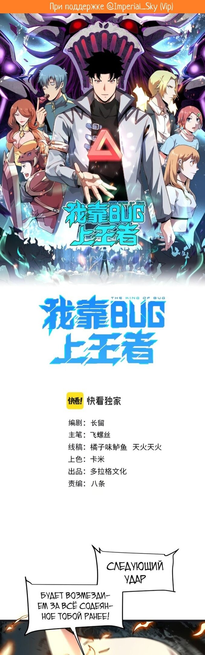 Манга Я использую баги, чтобы стать королём - Глава 78 Страница 2