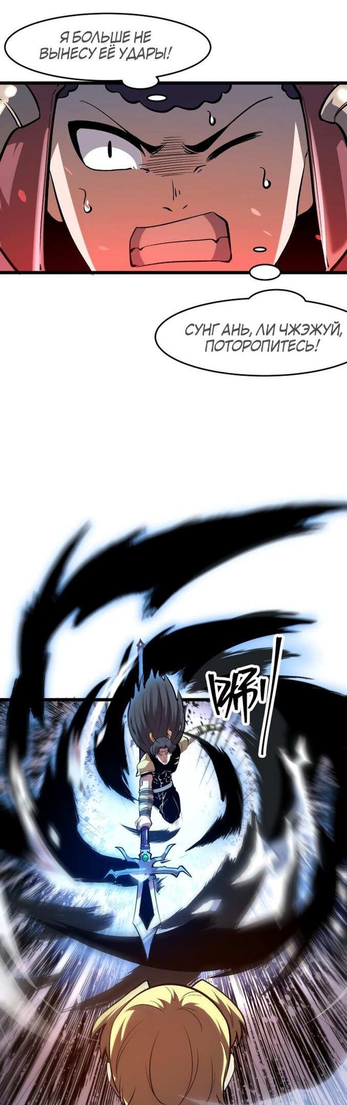 Манга Я использую баги, чтобы стать королём - Глава 78 Страница 26