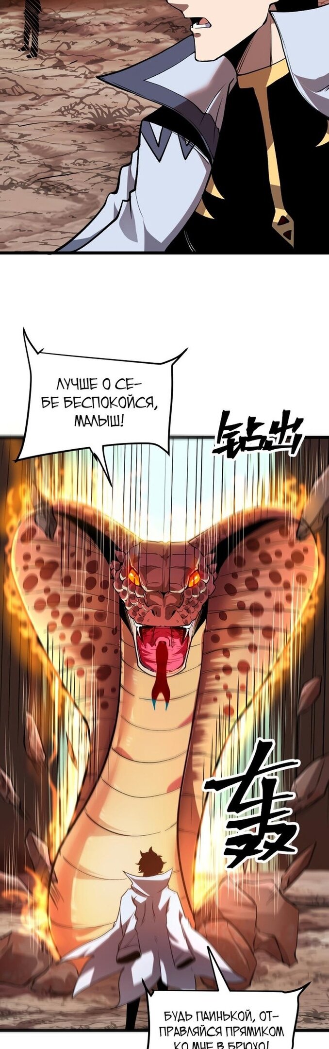 Манга Я использую баги, чтобы стать королём - Глава 78 Страница 36