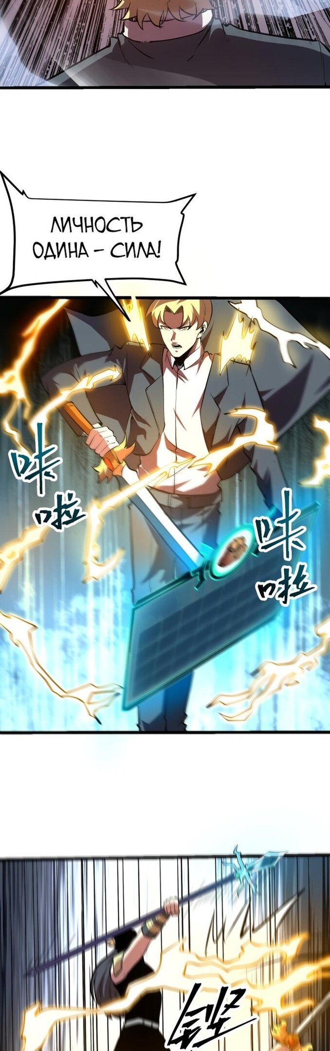 Манга Я использую баги, чтобы стать королём - Глава 78 Страница 27