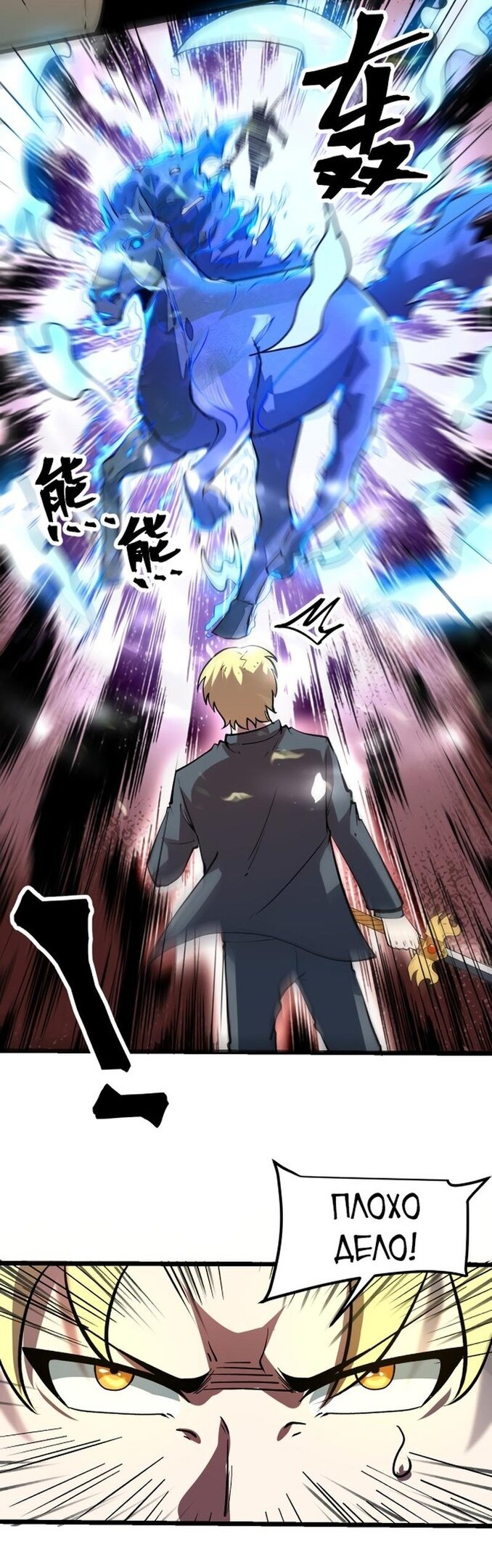 Манга Я использую баги, чтобы стать королём - Глава 78 Страница 30