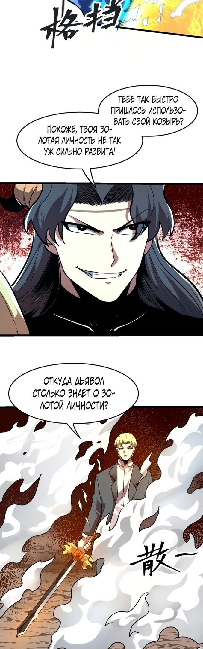 Манга Я использую баги, чтобы стать королём - Глава 78 Страница 32