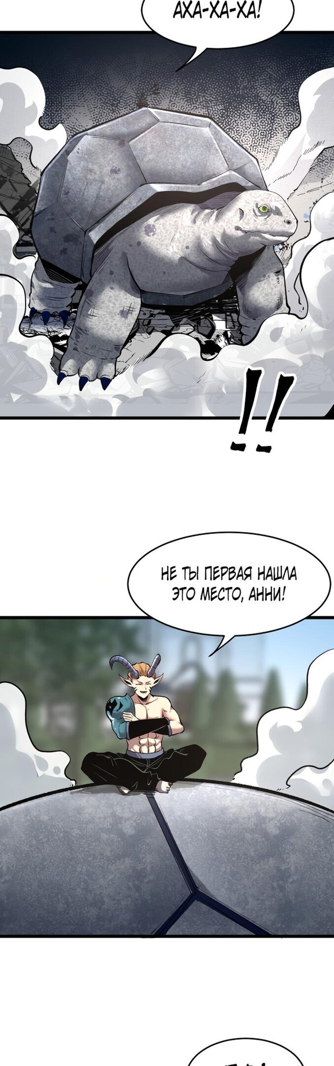 Манга Я использую баги, чтобы стать королём - Глава 77 Страница 10