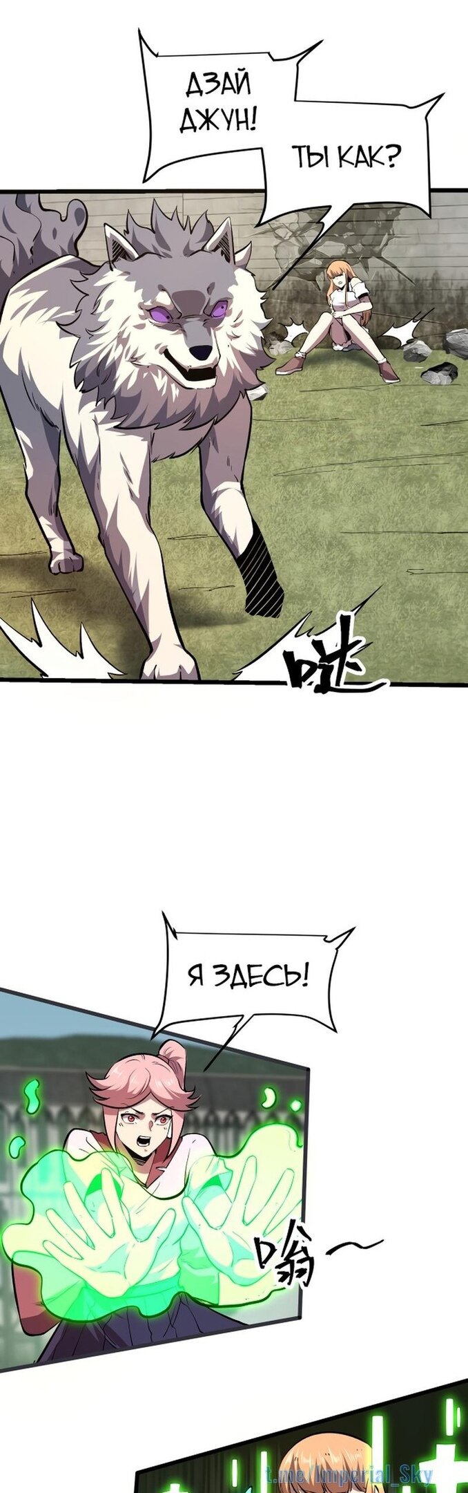 Манга Я использую баги, чтобы стать королём - Глава 77 Страница 26