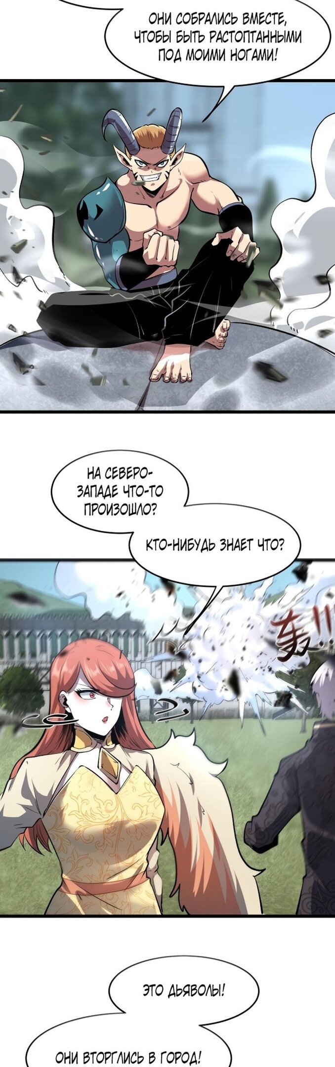 Манга Я использую баги, чтобы стать королём - Глава 77 Страница 13