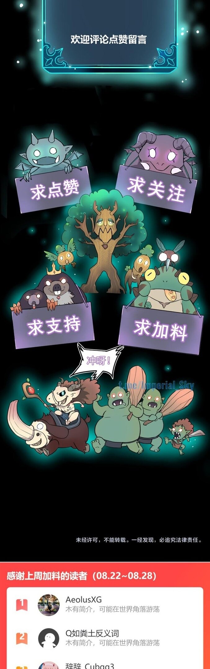 Манга Я использую баги, чтобы стать королём - Глава 77 Страница 38