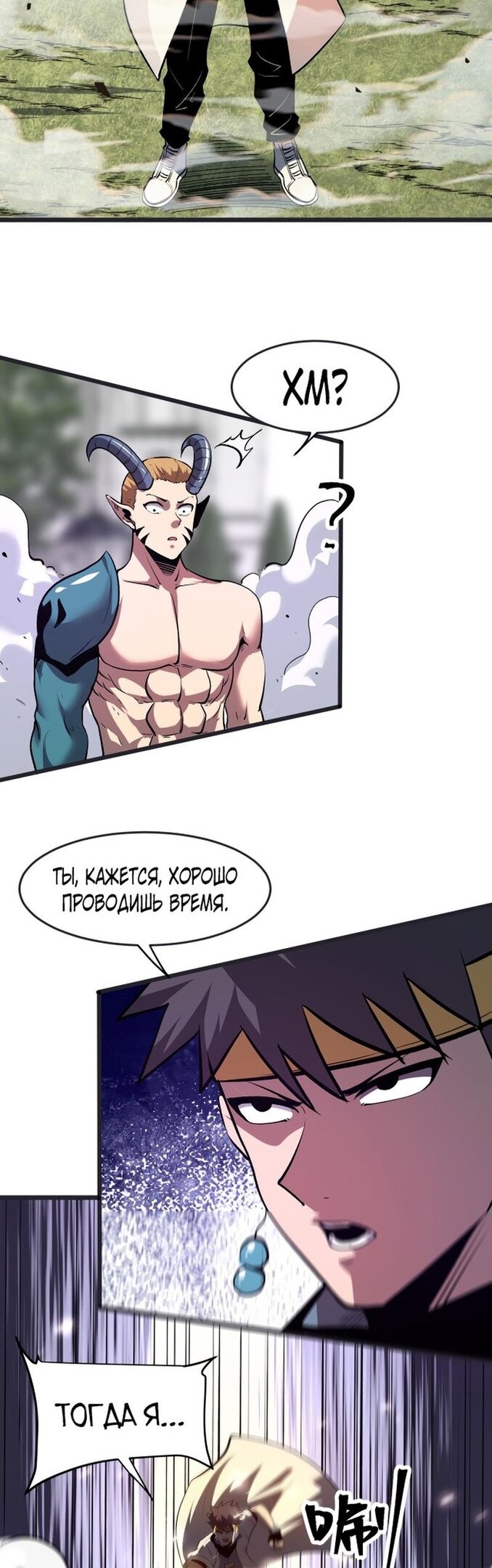 Манга Я использую баги, чтобы стать королём - Глава 77 Страница 31