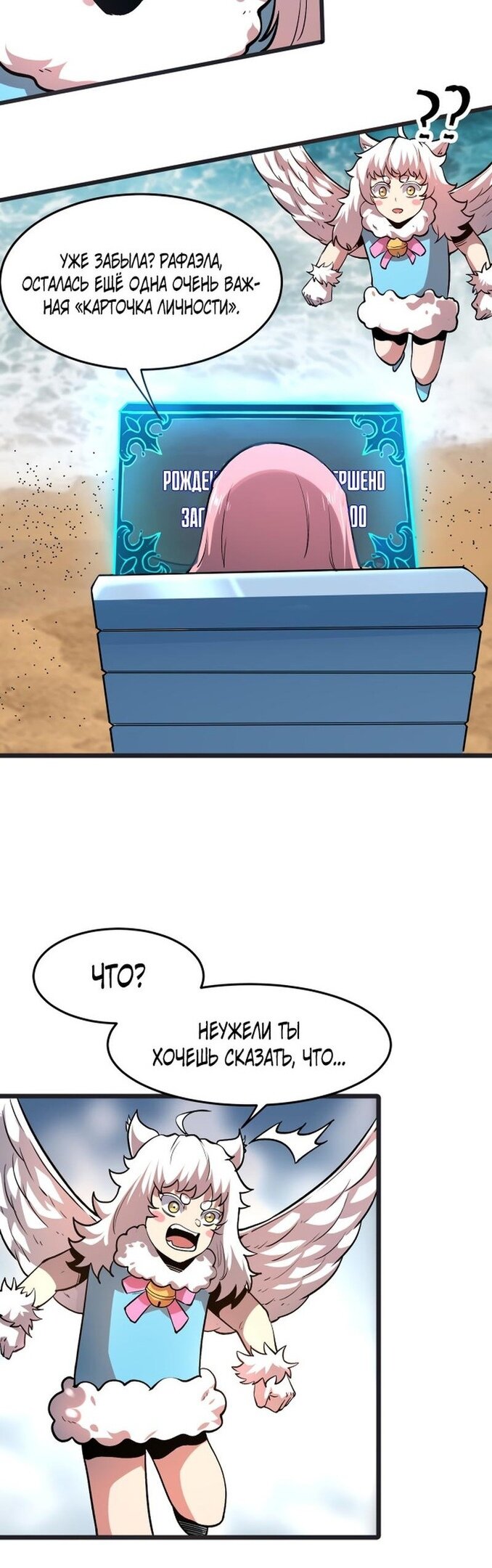 Манга Я использую баги, чтобы стать королём - Глава 77 Страница 6