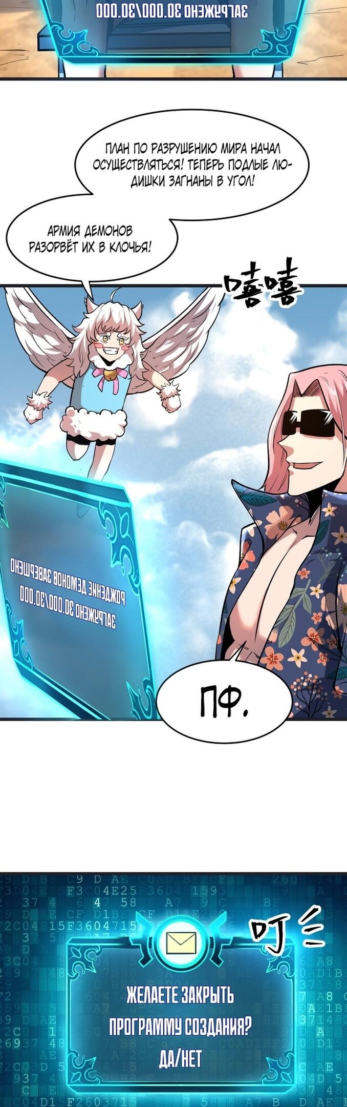 Манга Я использую баги, чтобы стать королём - Глава 77 Страница 4