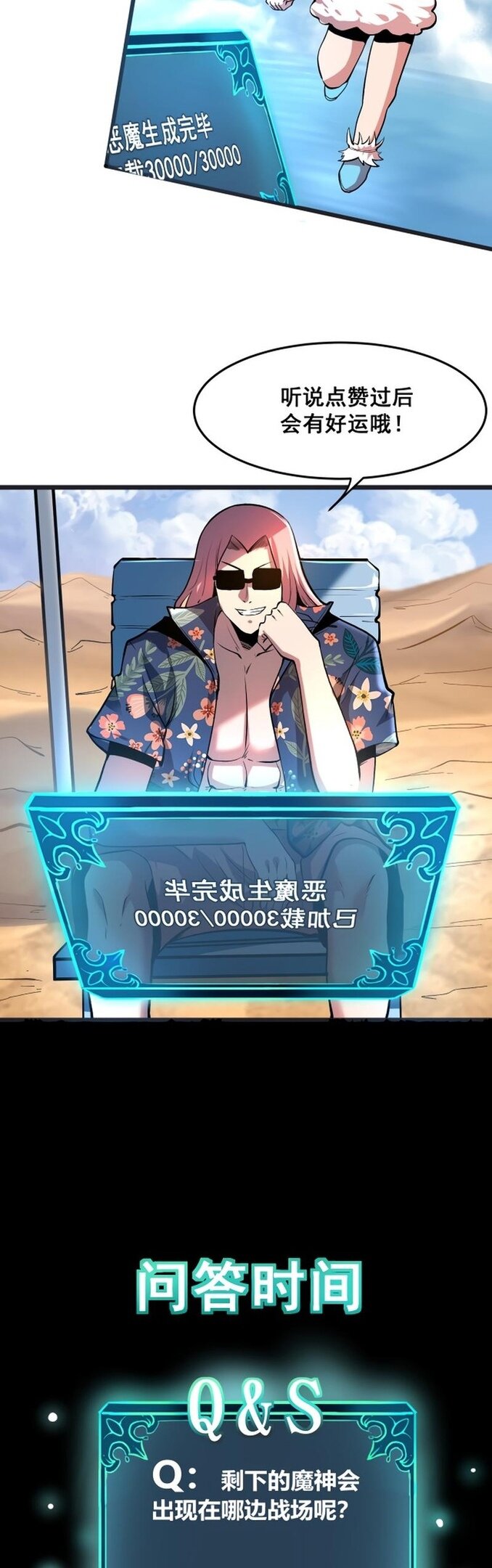 Манга Я использую баги, чтобы стать королём - Глава 77 Страница 37