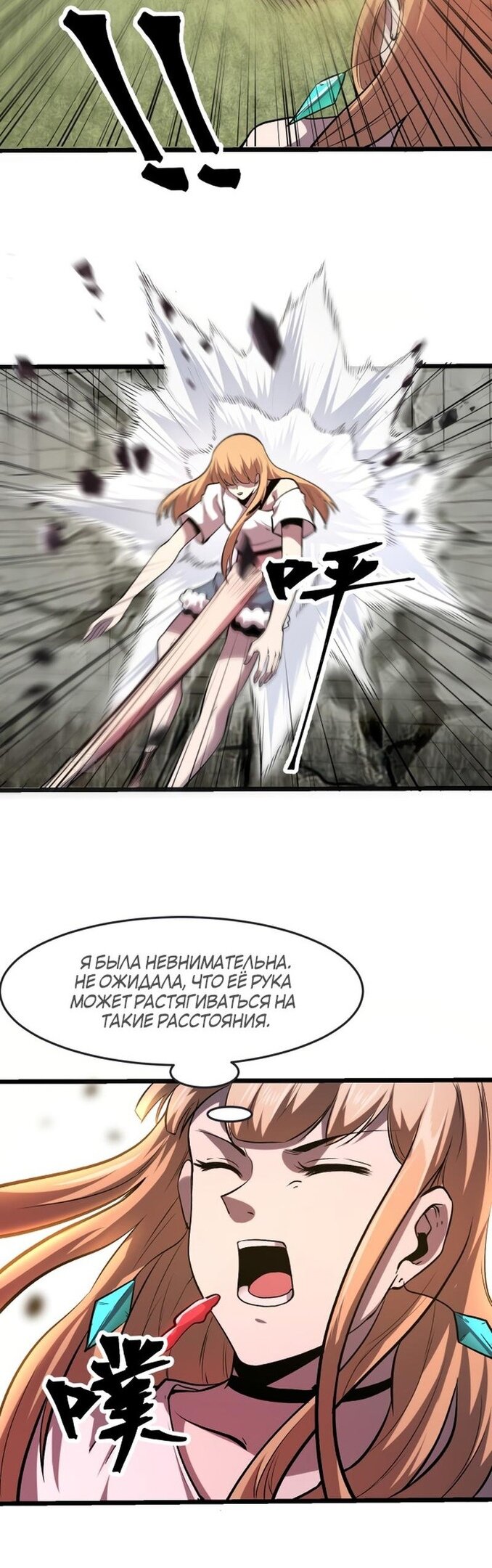 Манга Я использую баги, чтобы стать королём - Глава 77 Страница 25