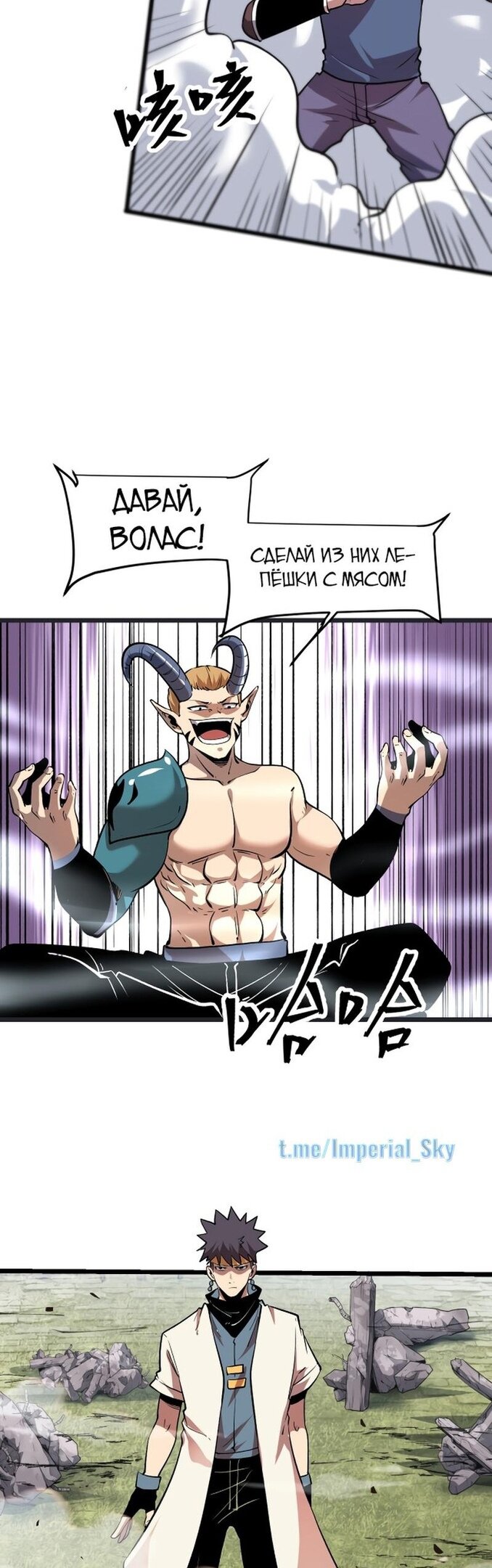 Манга Я использую баги, чтобы стать королём - Глава 77 Страница 30