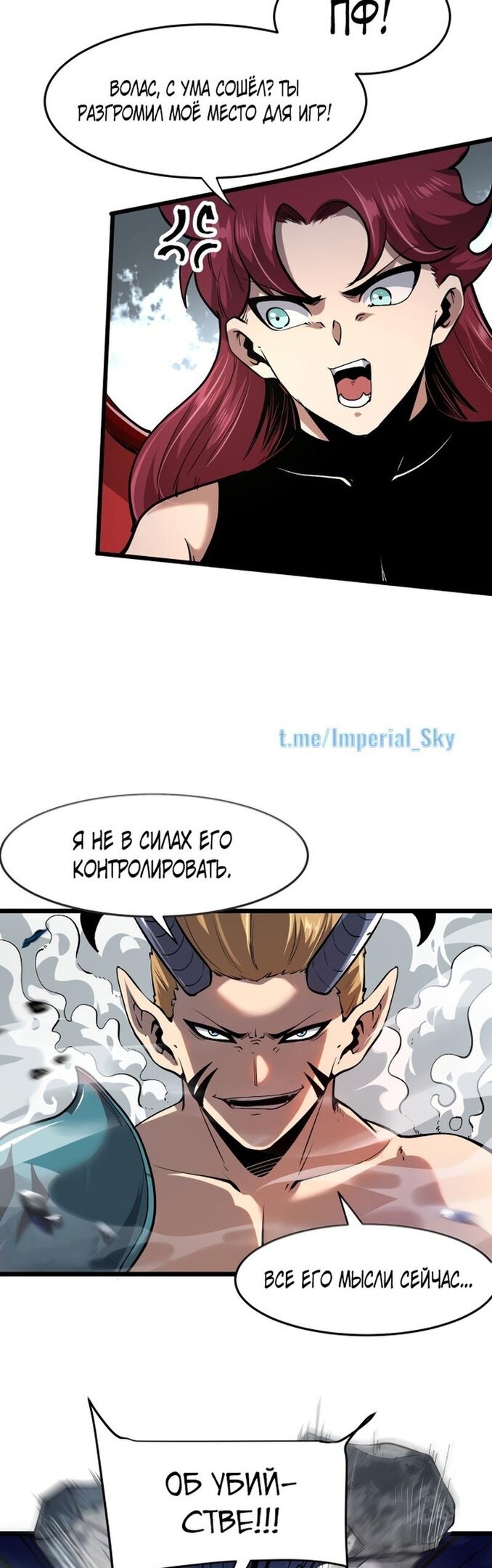 Манга Я использую баги, чтобы стать королём - Глава 77 Страница 11