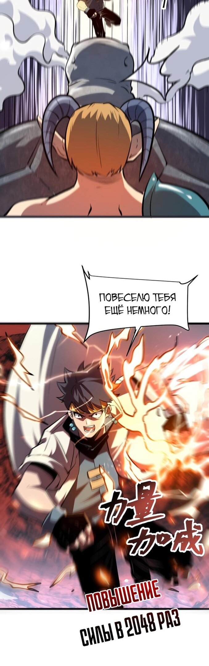 Манга Я использую баги, чтобы стать королём - Глава 77 Страница 32