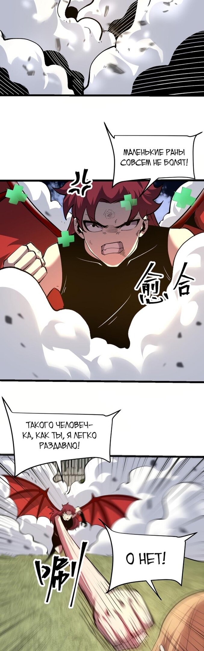 Манга Я использую баги, чтобы стать королём - Глава 77 Страница 24