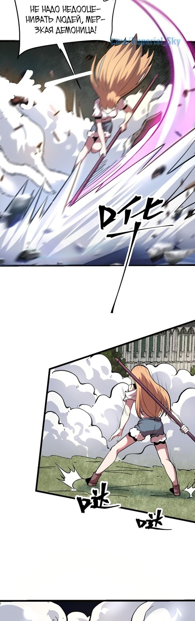 Манга Я использую баги, чтобы стать королём - Глава 77 Страница 23