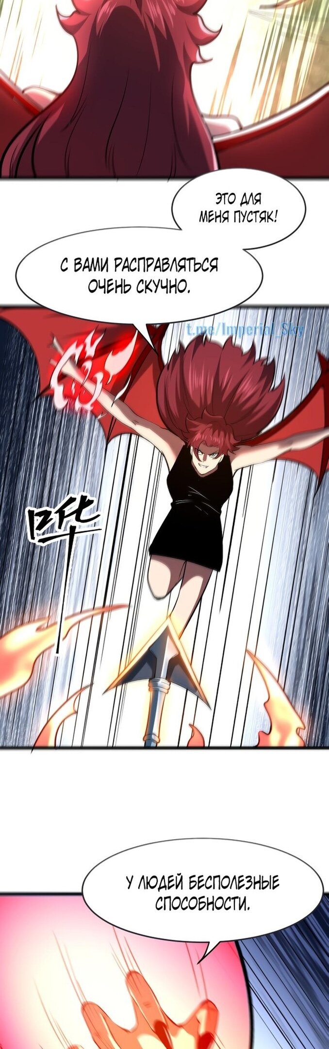 Манга Я использую баги, чтобы стать королём - Глава 77 Страница 19
