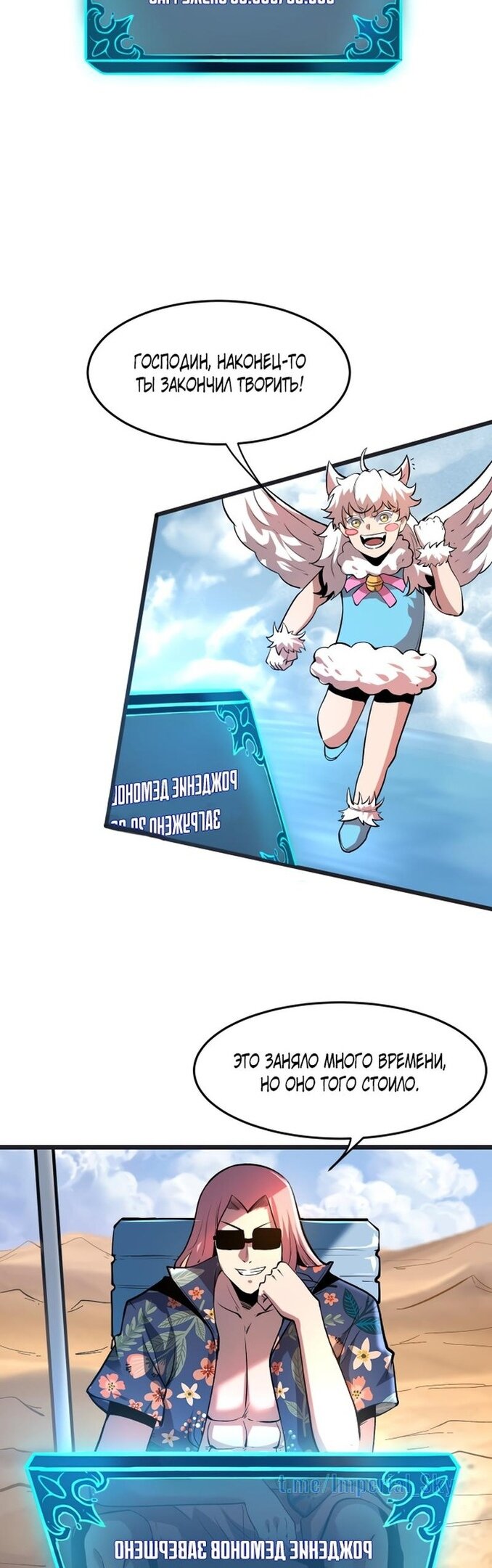 Манга Я использую баги, чтобы стать королём - Глава 77 Страница 3