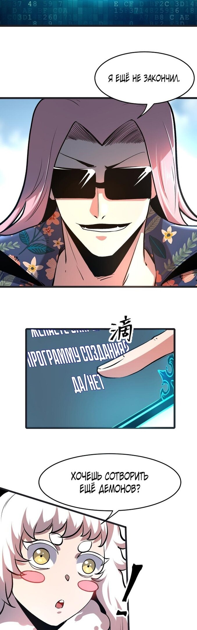 Манга Я использую баги, чтобы стать королём - Глава 77 Страница 5