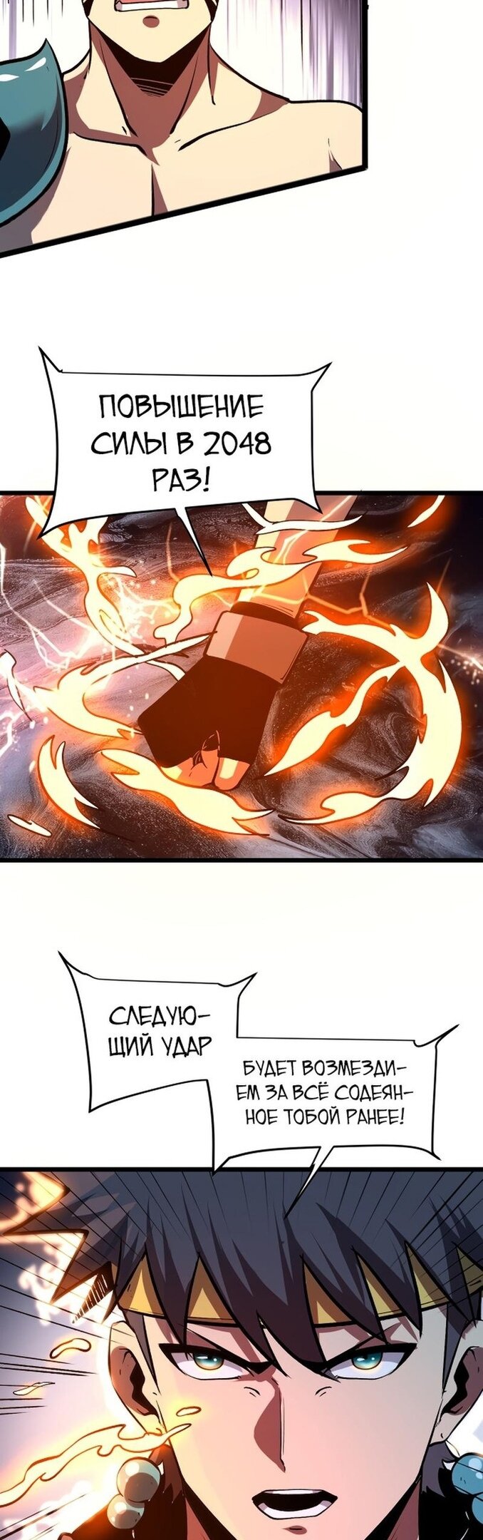 Манга Я использую баги, чтобы стать королём - Глава 77 Страница 35