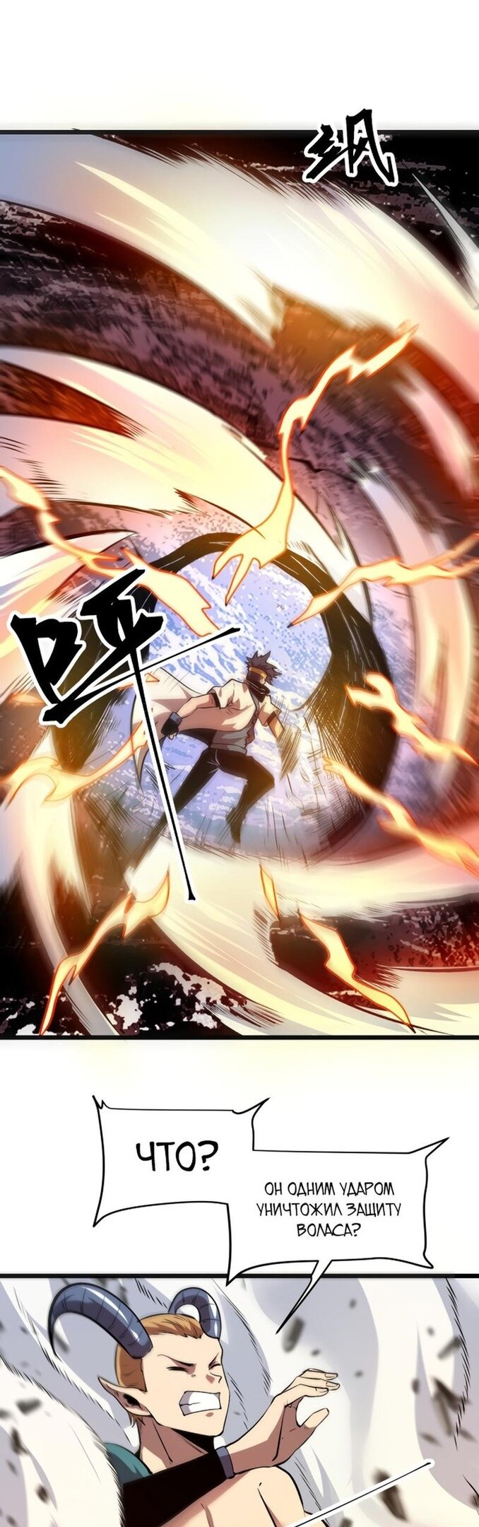 Манга Я использую баги, чтобы стать королём - Глава 77 Страница 33