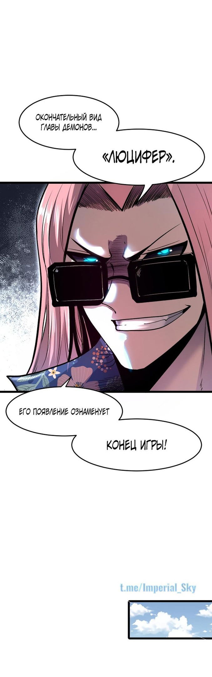 Манга Я использую баги, чтобы стать королём - Глава 77 Страница 7