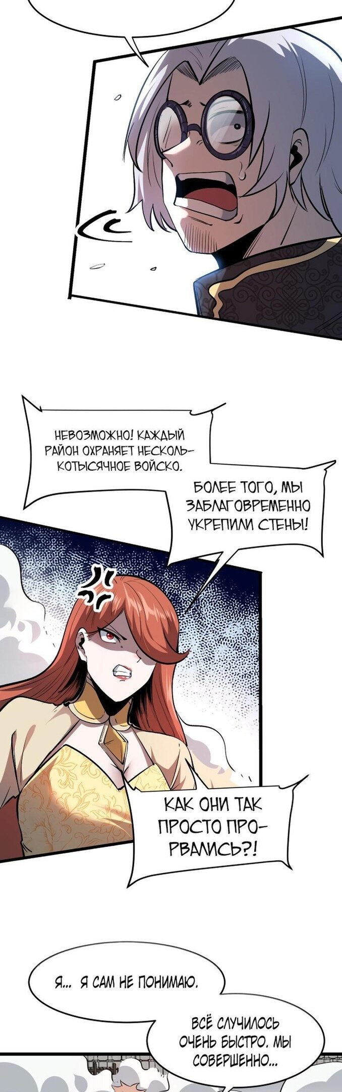 Манга Я использую баги, чтобы стать королём - Глава 77 Страница 14