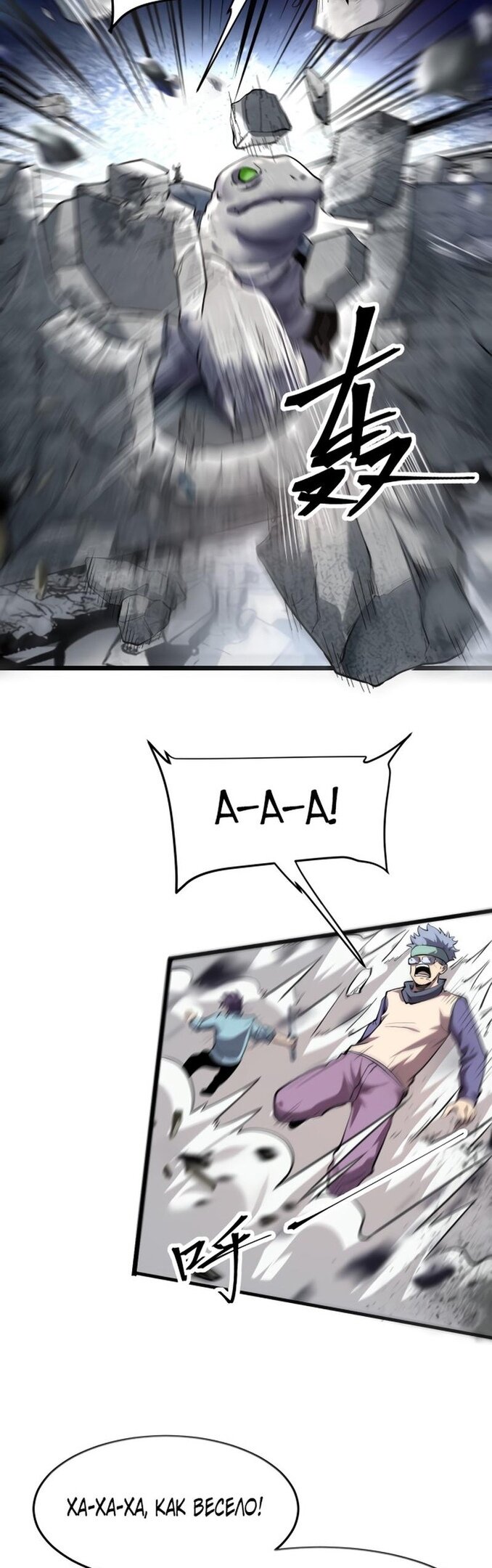 Манга Я использую баги, чтобы стать королём - Глава 77 Страница 12