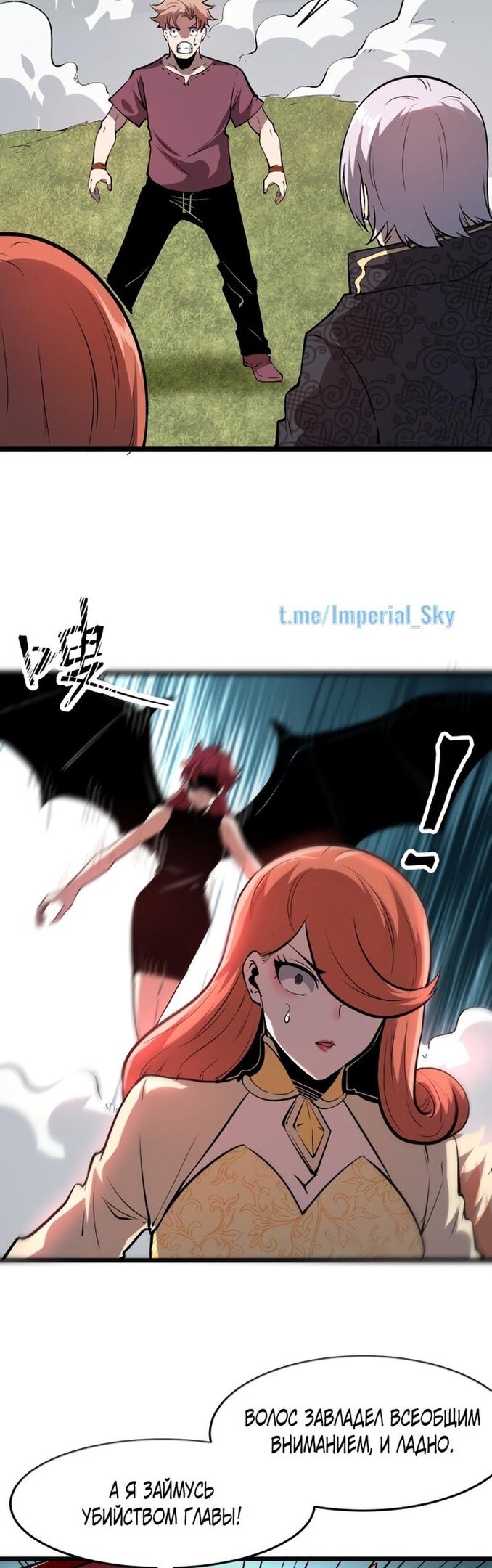 Манга Я использую баги, чтобы стать королём - Глава 77 Страница 15