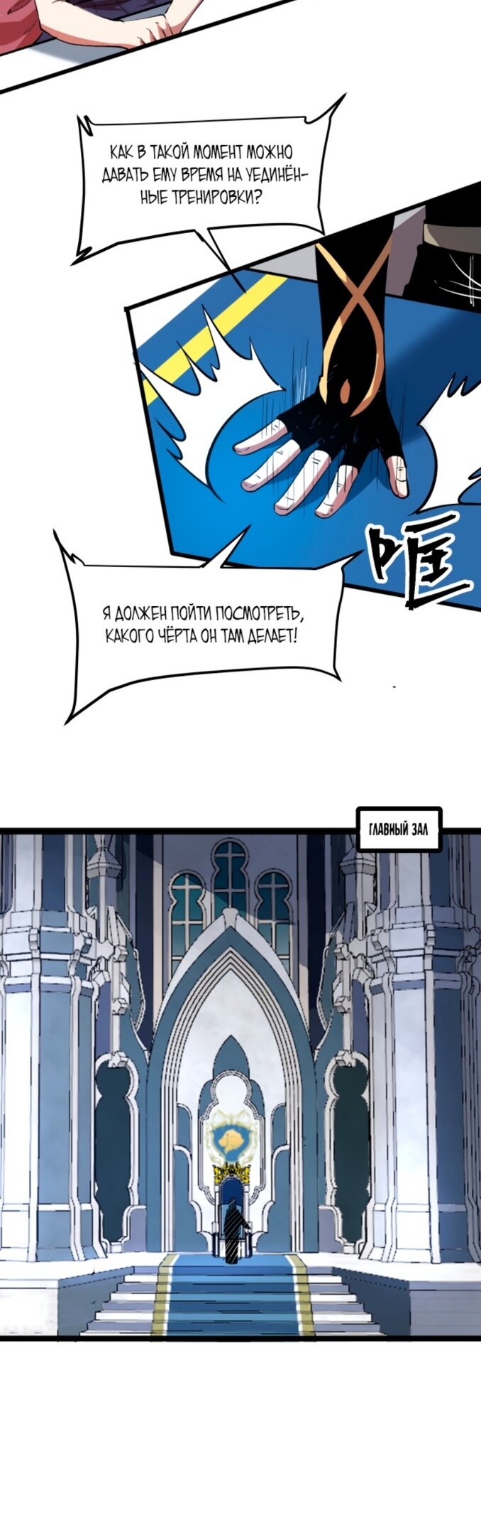 Манга Я использую баги, чтобы стать королём - Глава 75 Страница 9