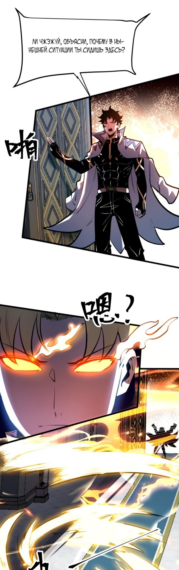 Манга Я использую баги, чтобы стать королём - Глава 75 Страница 10