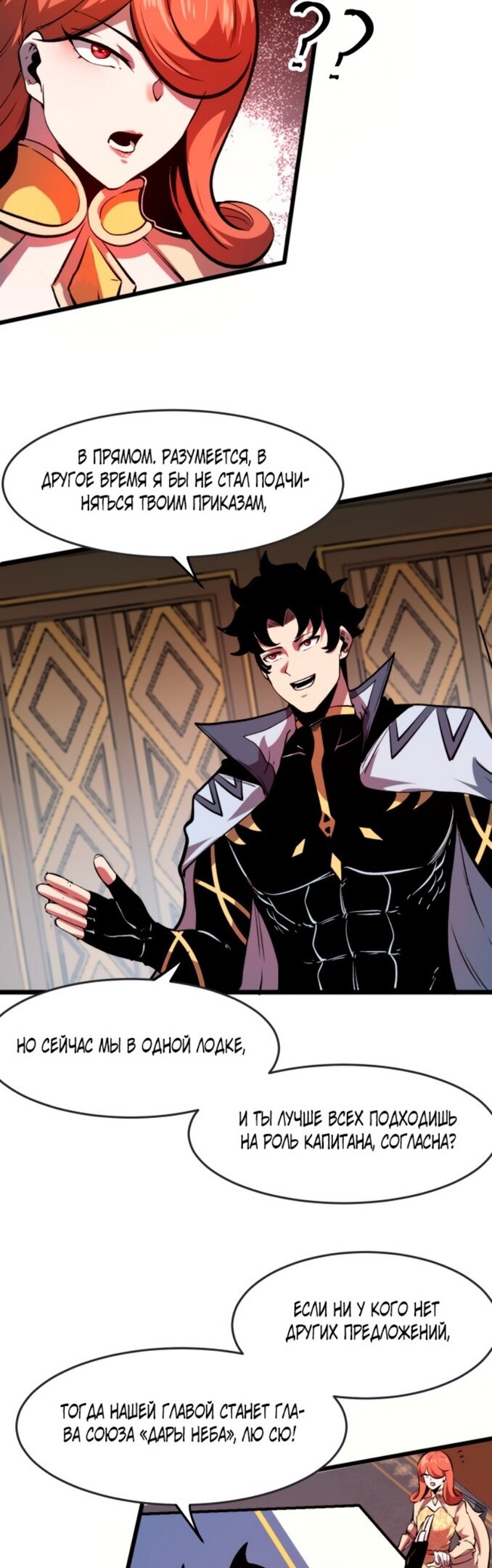 Манга Я использую баги, чтобы стать королём - Глава 75 Страница 25