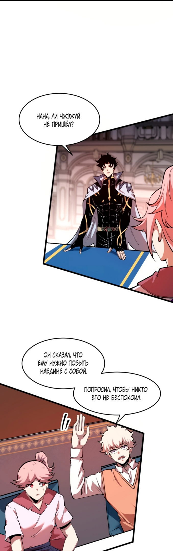 Манга Я использую баги, чтобы стать королём - Глава 75 Страница 8