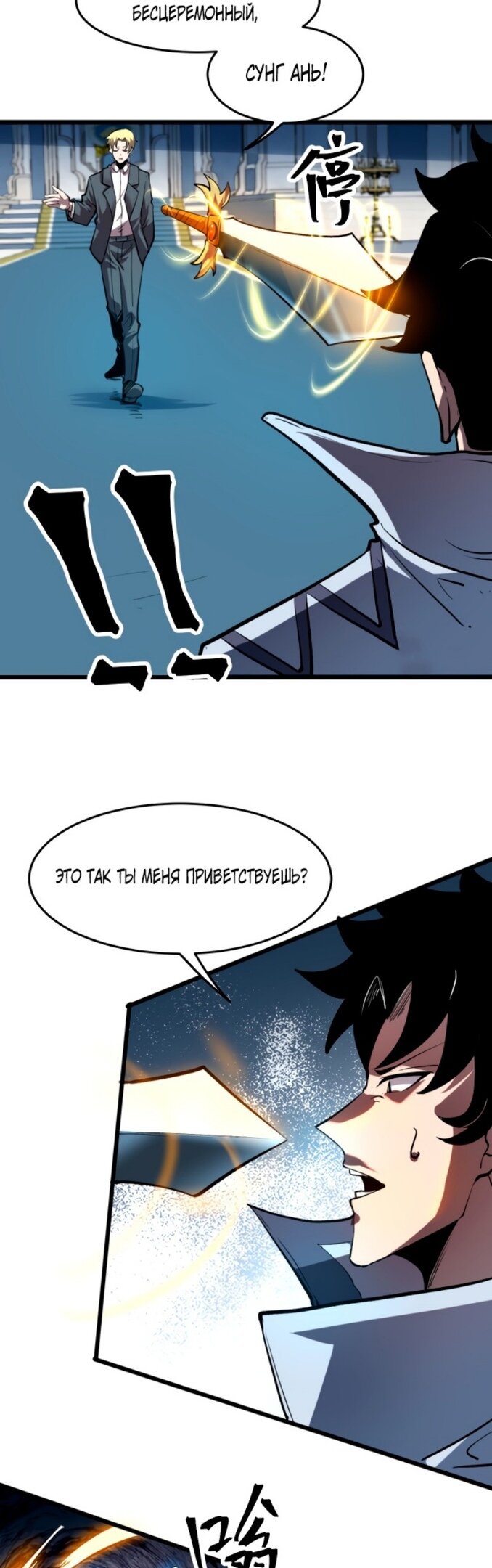 Манга Я использую баги, чтобы стать королём - Глава 75 Страница 12