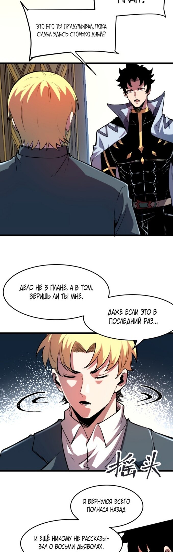 Манга Я использую баги, чтобы стать королём - Глава 75 Страница 16