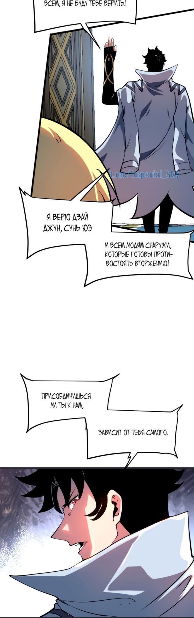 Манга Я использую баги, чтобы стать королём - Глава 75 Страница 19