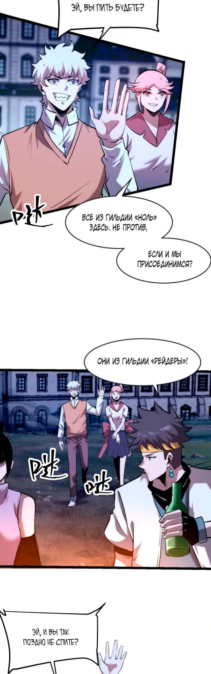 Манга Я использую баги, чтобы стать королём - Глава 75 Страница 29