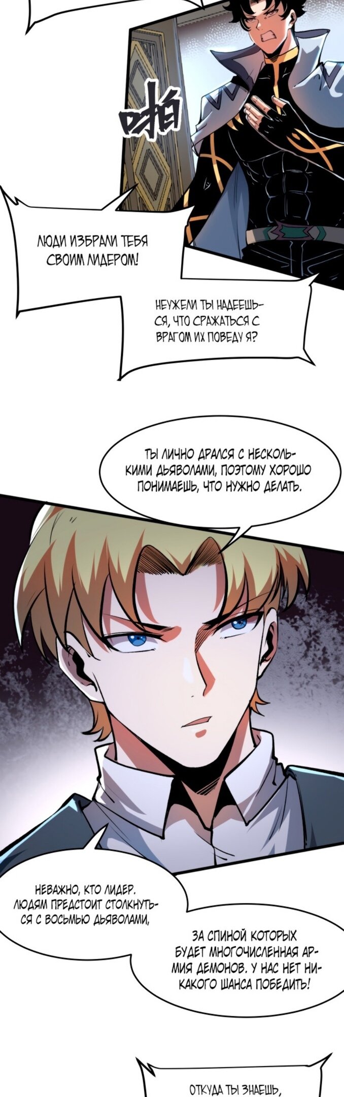 Манга Я использую баги, чтобы стать королём - Глава 75 Страница 14