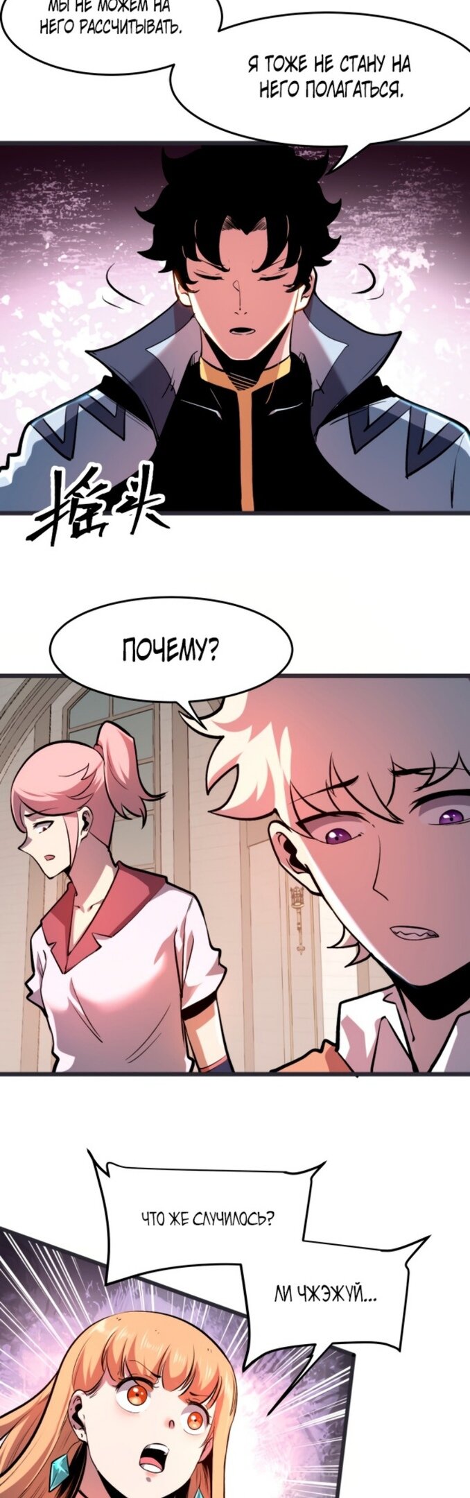 Манга Я использую баги, чтобы стать королём - Глава 75 Страница 21