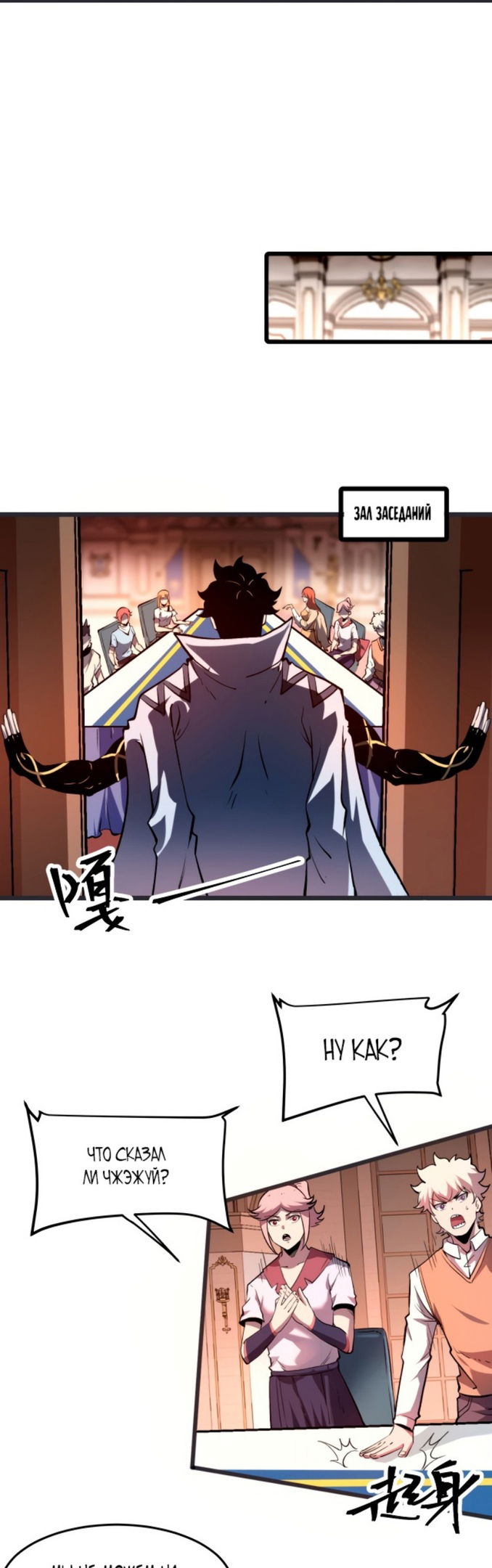 Манга Я использую баги, чтобы стать королём - Глава 75 Страница 20