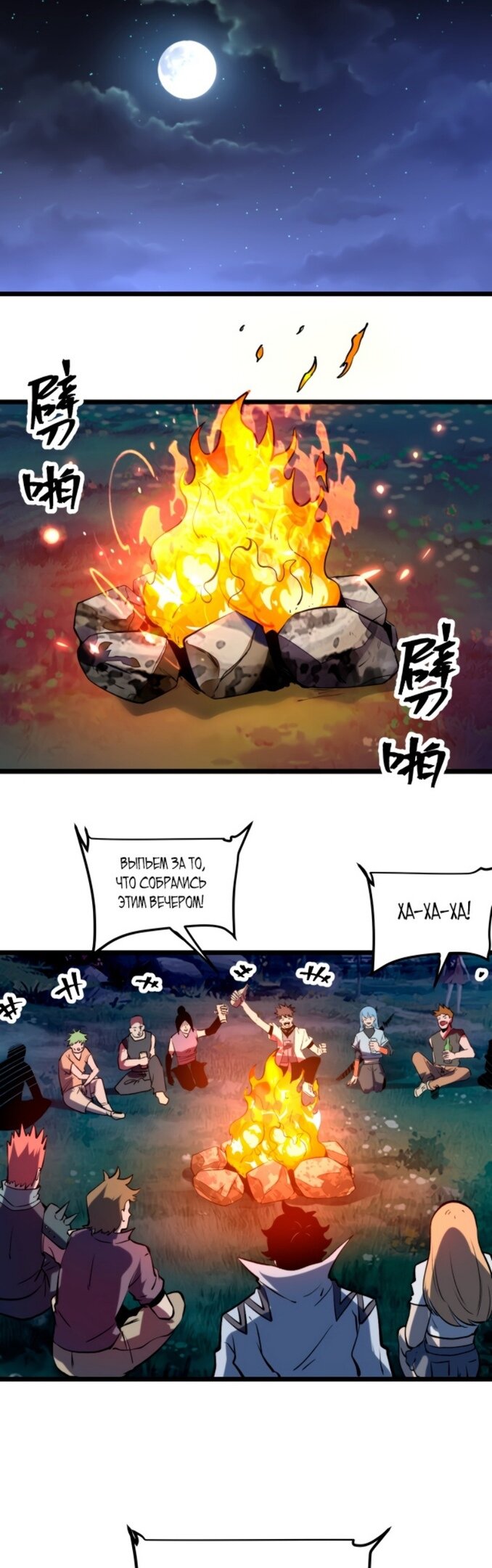 Манга Я использую баги, чтобы стать королём - Глава 75 Страница 28