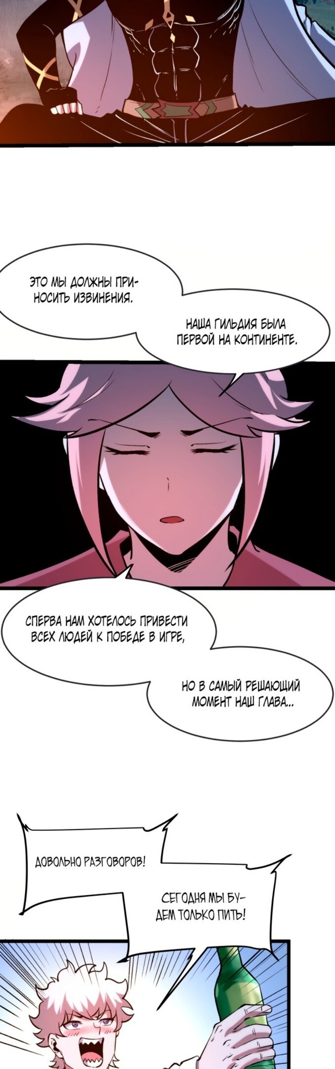 Манга Я использую баги, чтобы стать королём - Глава 75 Страница 31