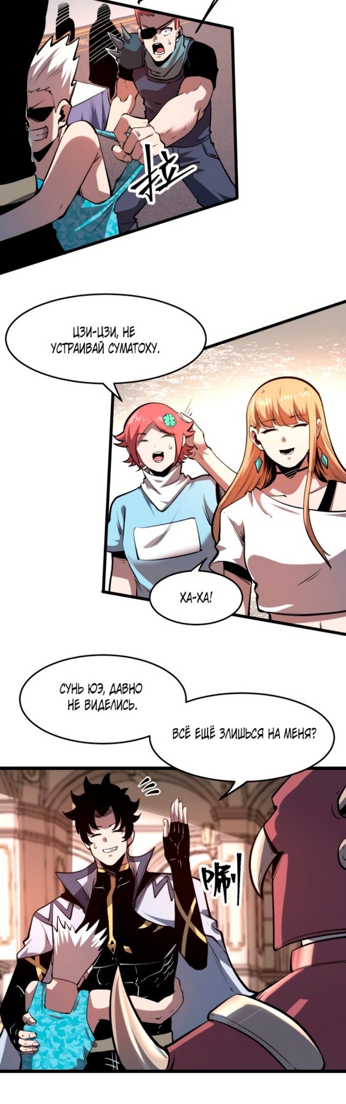 Манга Я использую баги, чтобы стать королём - Глава 75 Страница 5