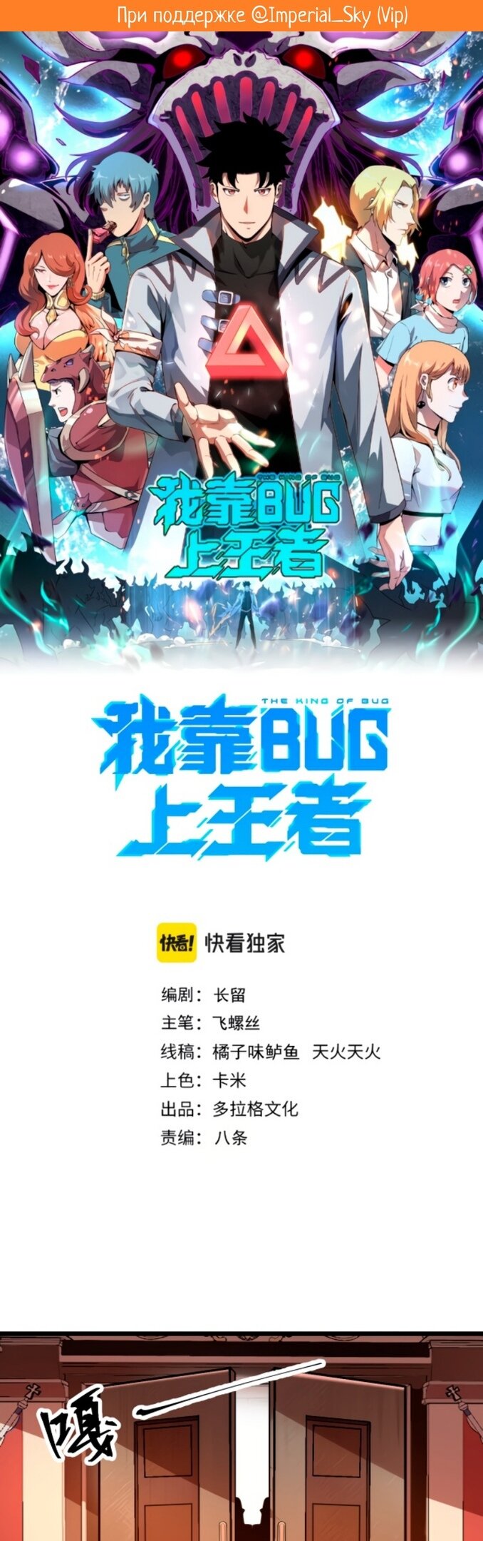 Манга Я использую баги, чтобы стать королём - Глава 75 Страница 2